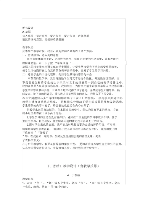 部编版小学语文六年级上册教案全册迅捷PDF转换器