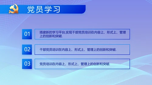 蓝色大气党建党支部工作总结汇报计划PPT党课