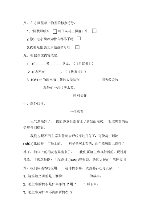部编版二年级上册语文第六单元测试卷