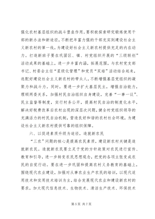 加快创新步伐努力建设社会主义新农村 (3).docx