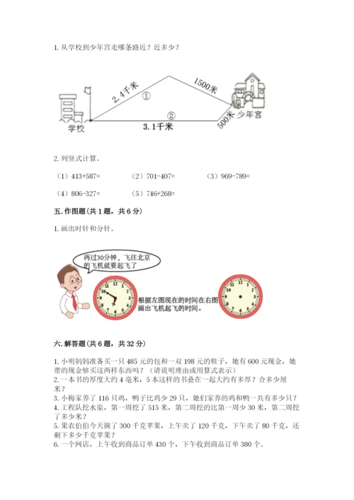 人教版三年级上册数学期中测试卷附答案下载.docx