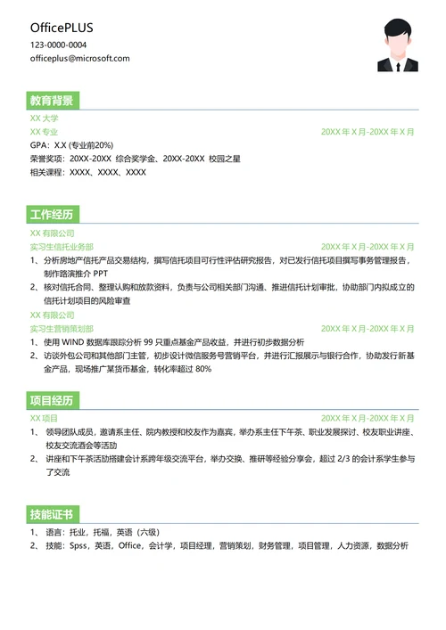 国际信托实习生求职简历模板