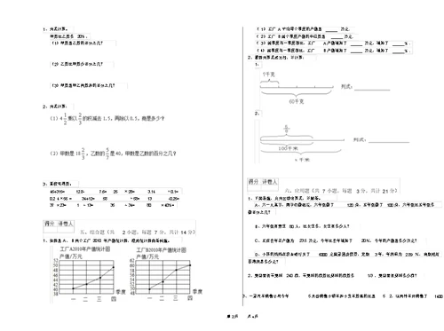 苏教版2020年六年级数学【下册】能力检测试卷含答案