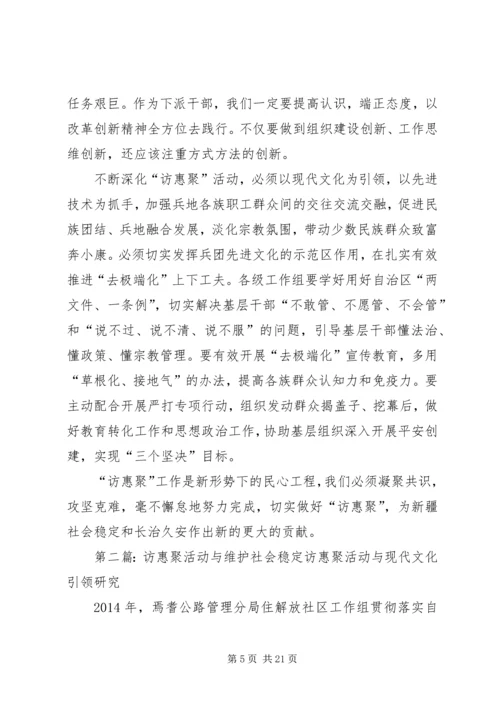 做好“访惠聚”助力维护社会稳定.docx