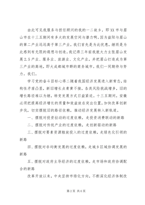 学习党的奋斗目标心得.docx