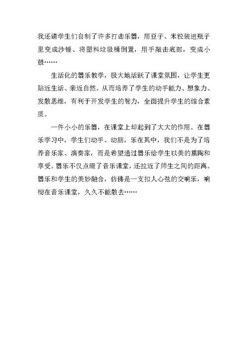 器乐教学心得体会