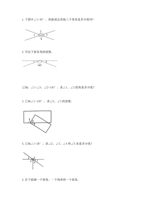 西师大版四年级上册数学第三单元 角 测试卷含答案【综合卷】.docx