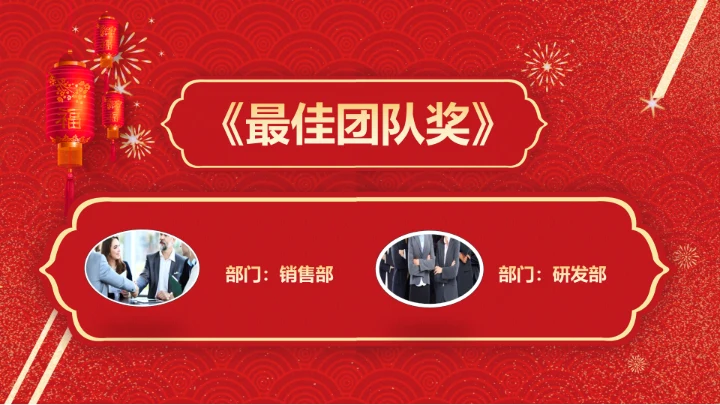 春节烟花年会颁奖典礼PPT模板