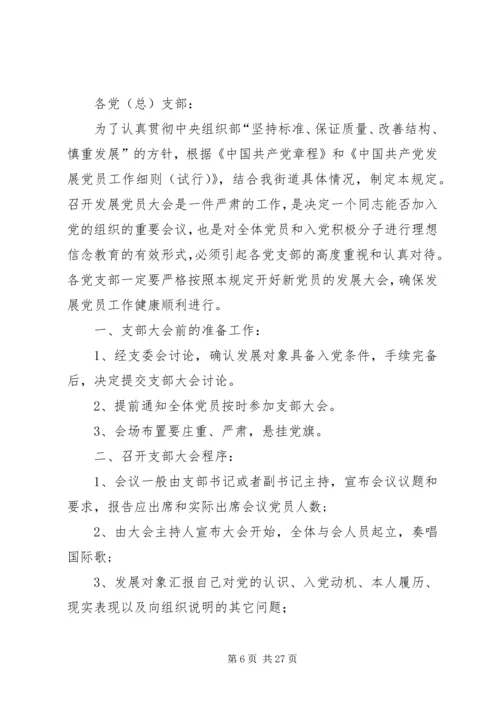 新党员发展支部大会程序 (2).docx