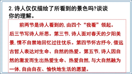6《我看》【2024秋统编九上语文精彩课堂教案（精品课件）】