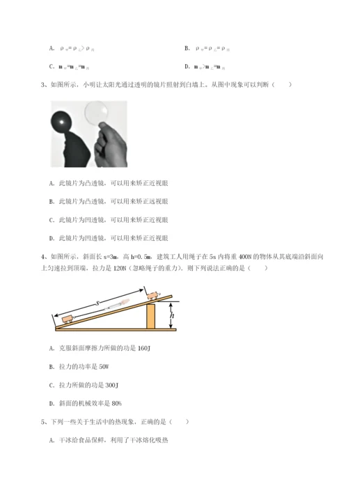小卷练透四川师范大学附属第一实验中学物理八年级下册期末考试章节训练试题（含详细解析）.docx