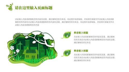 绿色简约剪纸推动绿色发展建设美丽中国PPT模板环保