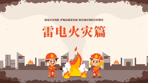 全国防灾减灾日安全教育常识教学PPT模板