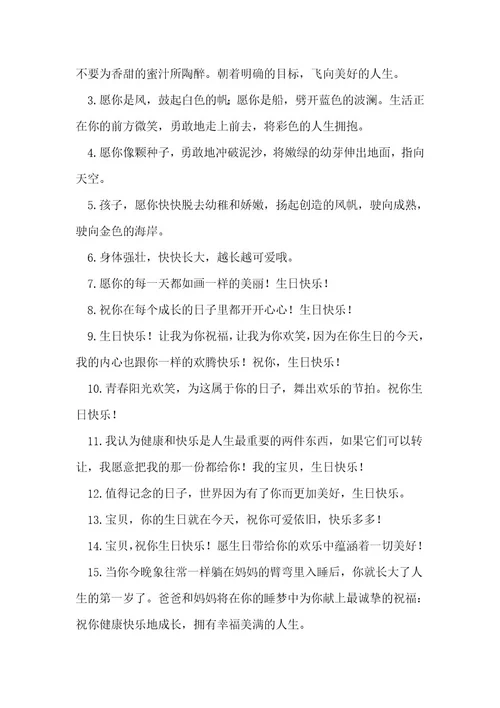 生日祝福语优秀8篇