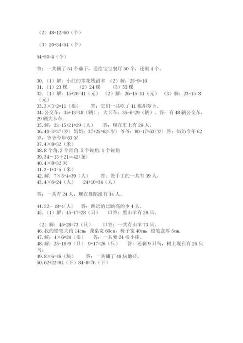 小学二年级数学应用题大全带答案（新）.docx