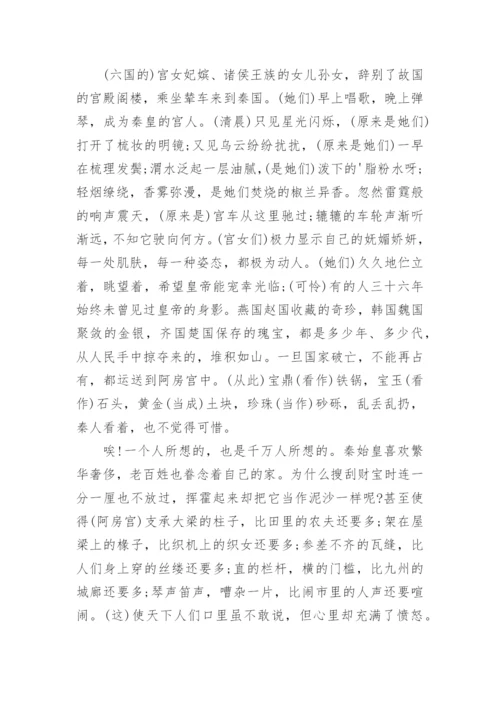 杜牧的《阿房宫赋》原文带注音翻译.docx