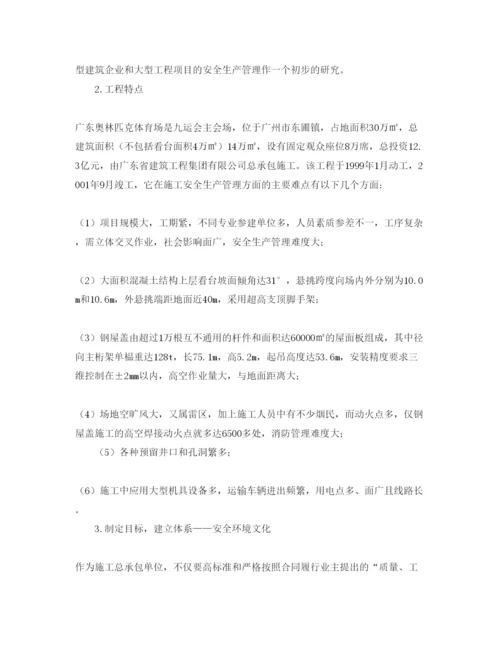 【精编】《安全管理论文》之企业安全文化与建筑工程安全生产管理实践.docx