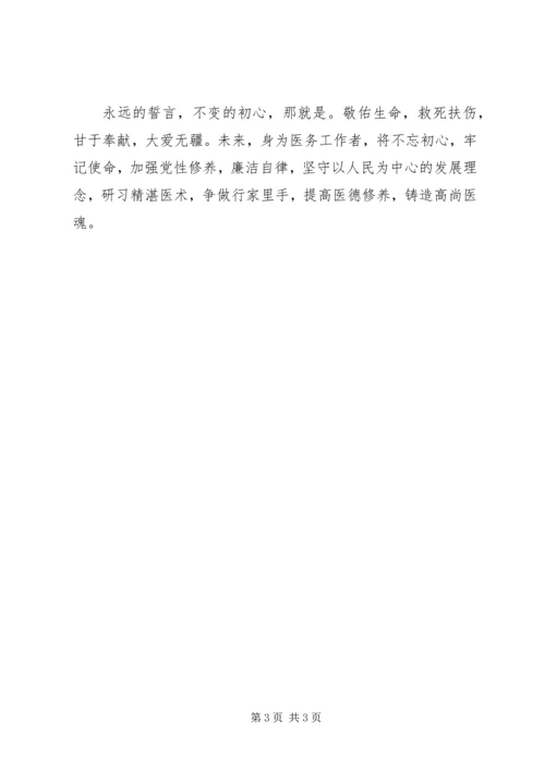 医务工作者党员发言稿.docx