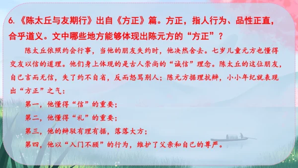 8《世说新语》二则 课件