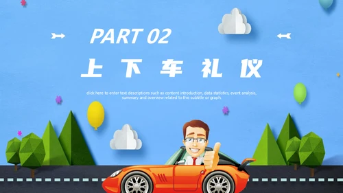 商务礼仪乘车礼仪培训通用PPT模板