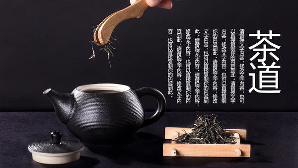 中国风茶文化茶道茶艺茶叶茶厂PPT模板