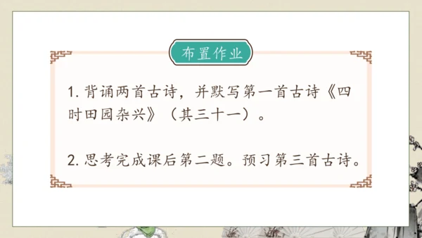 【核心素养】部编版语文五年级下册-1.古诗三首 第1课时（课件）