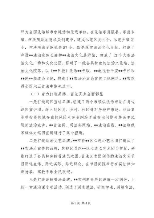 关于六五普法的调研及七五普法的思考 (2).docx