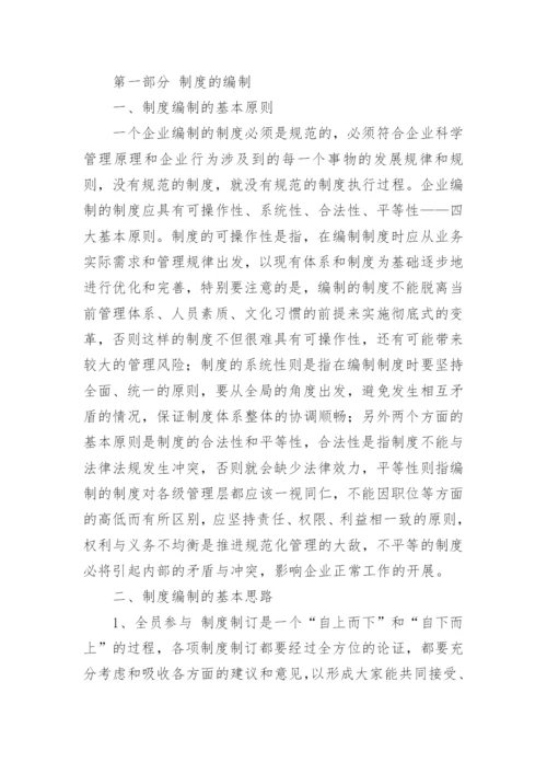 制度建设的重要意义.docx