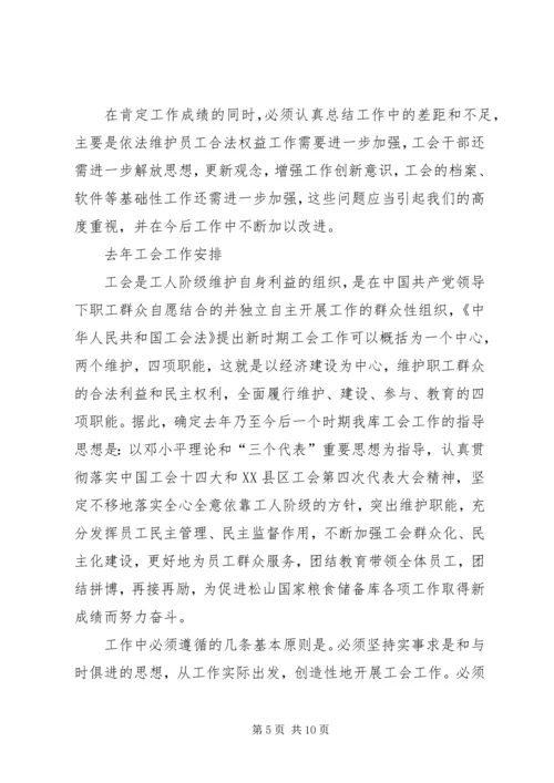 某年工会工作总结暨去年工会工作安排.docx