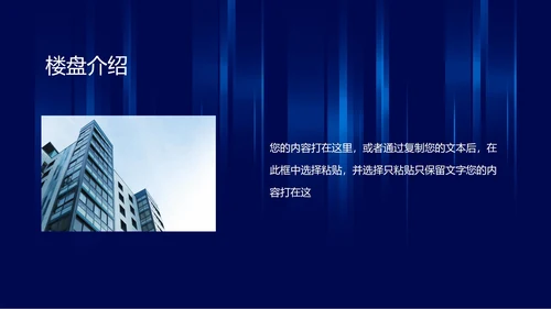 蓝色炫酷风房地产公司企业宣传PPT模板