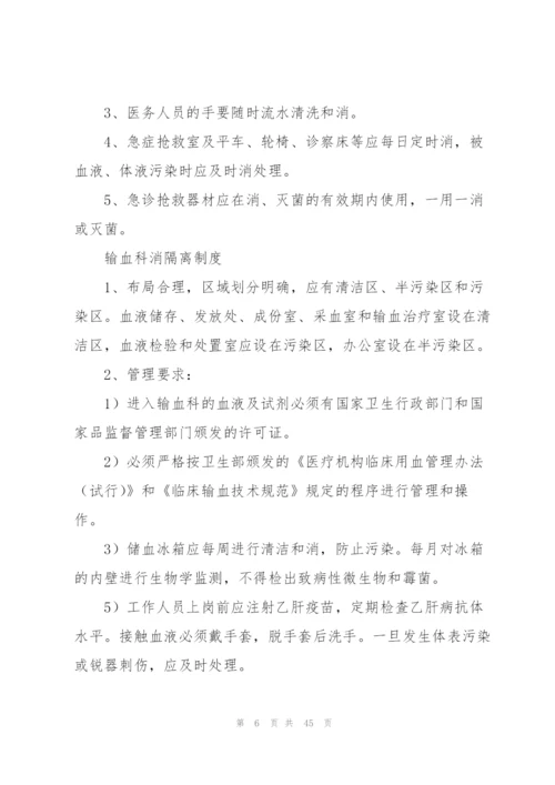 手术室消毒隔离制度15篇.docx
