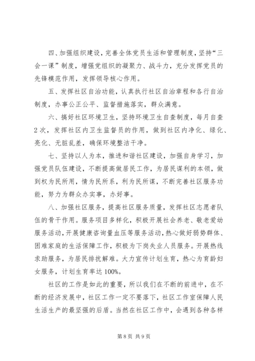 社区工作计划发言稿.docx