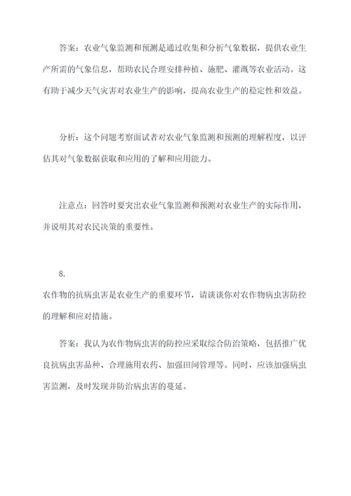 张家口农科院面试题