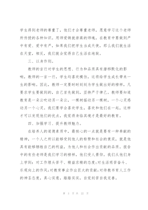 教师暑期培训学习心得体会.docx