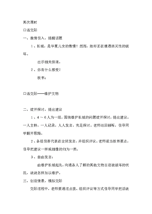 四年级语文上《语文园地五》优秀教案