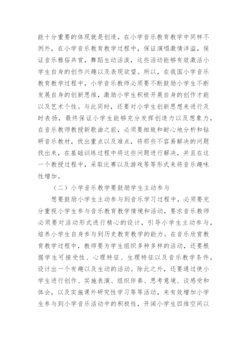 小学音乐优秀论文.docx