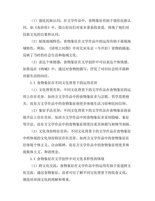 文学中的食物象征与文化身份
