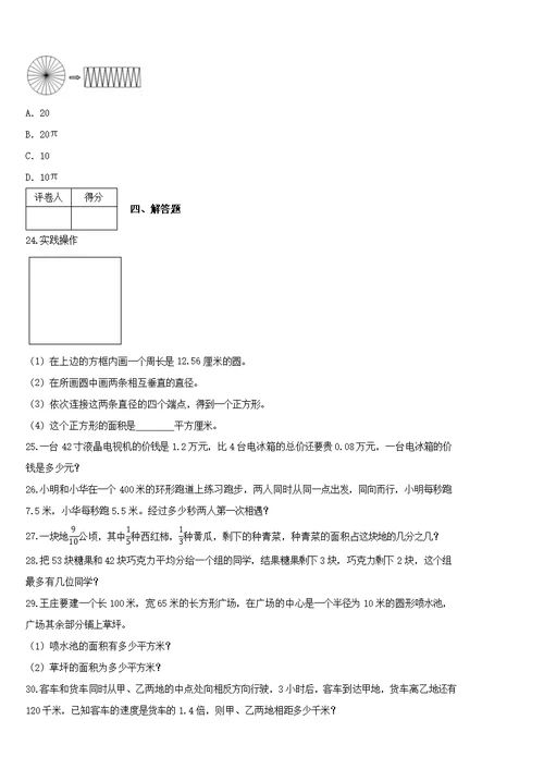 2020-2021学年苏教版五年级下册期末模拟检测数学试卷1