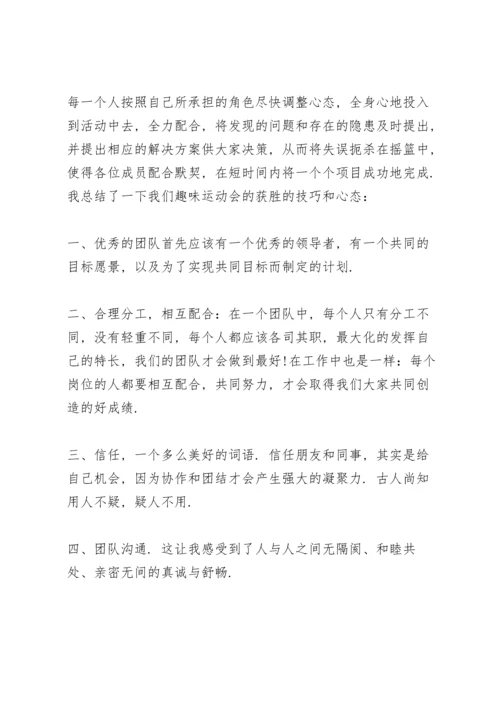 运动会参与心得10篇.docx