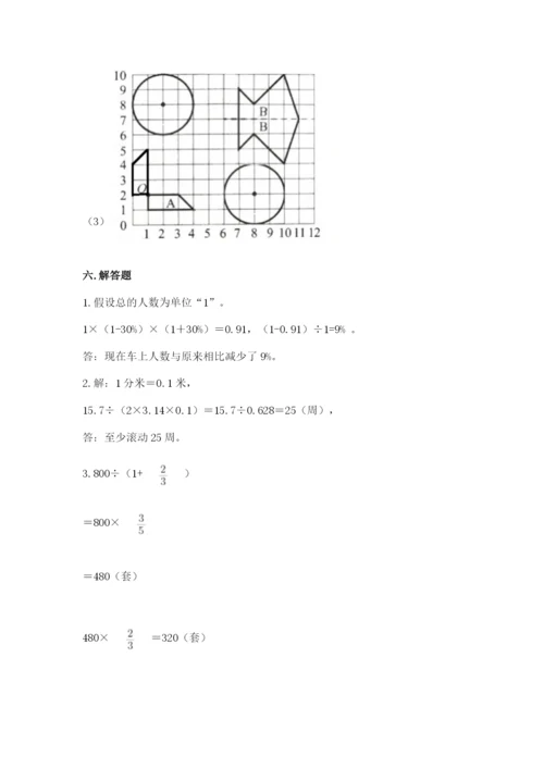 2022人教版六年级上册数学期末考试卷（夺冠）.docx