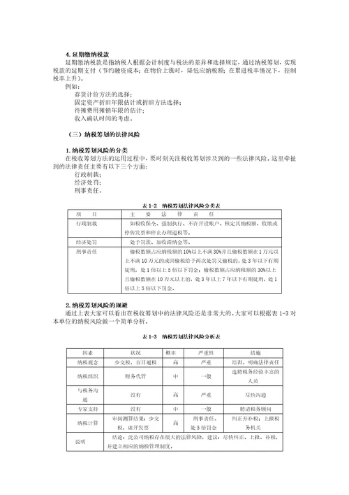 如何降低营销环节的纳税成本