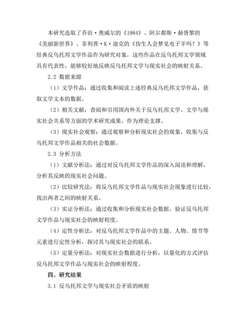 文学中的反乌托邦与现实社会的映射