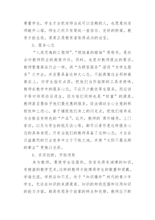 初中教师师德师风论文.docx