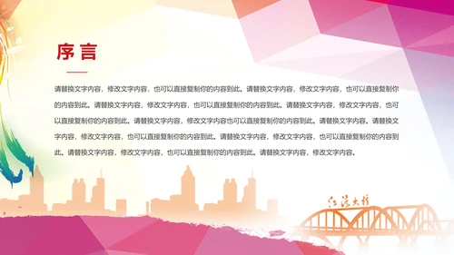 我运动我健康体育运动跑步PPT模板