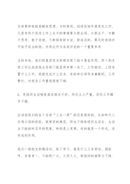 党支部存在问题及整改措施(6篇).docx