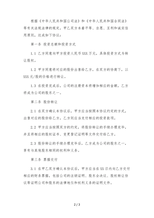 传媒公司天使投资(增资)协议.docx