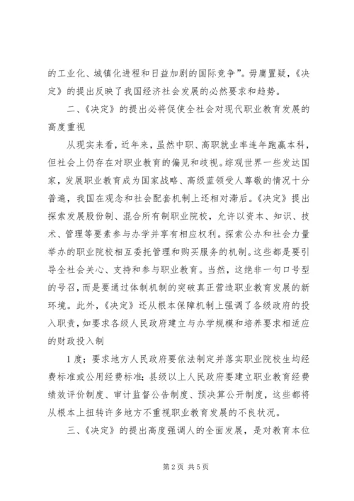 学习《加快发展现代职业教育》的心得体会.docx