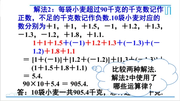 【高效备课】人教版七(上) 1.3 有理数的加减法 1.3.1 有理数的加法 第2课时 有理数的加法