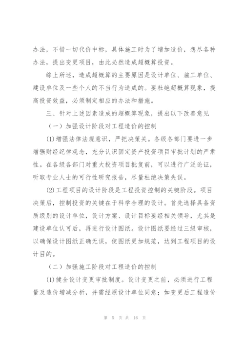 政府投资项目推进慢的原因分析及对策建议.docx