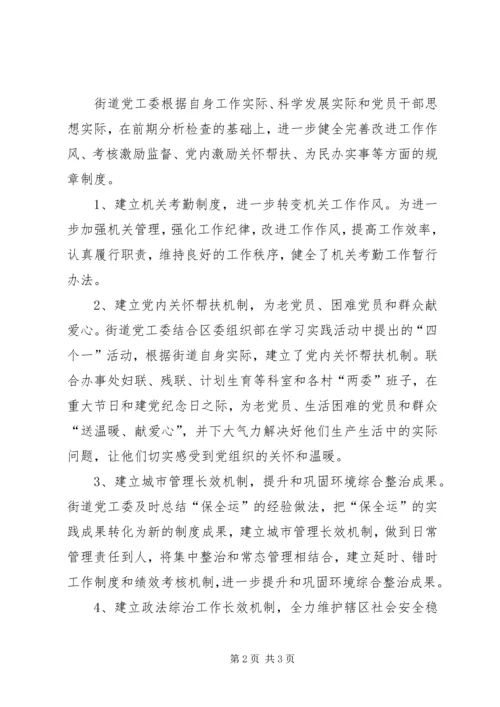街道建立健全推动科学发展长效机制工作情况汇报.docx